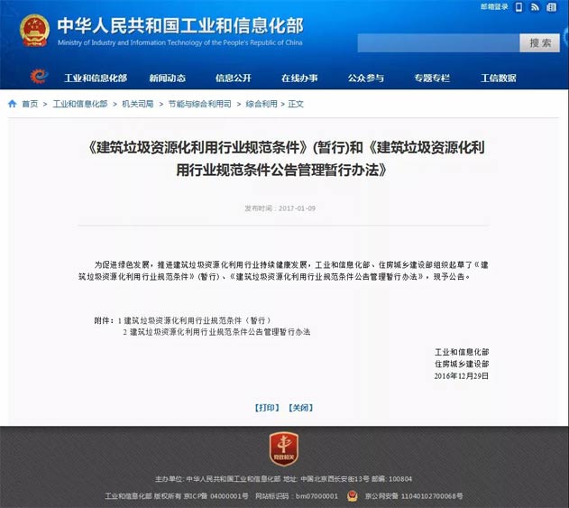 建筑垃圾〓月入百萬（附：建筑垃圾處置項目申報流程）